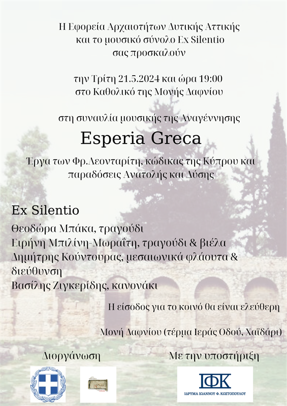 Συναυλία μουσικής της Αναγέννησης "Esperia Greca" με το μουσικό σύνολο Ex Silentio στο Καθολικό της Μονής Δαφνίου την Τρίτη 21.5.2024