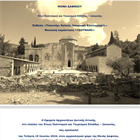 Με αφορμή τον εορτασμό του «2024: Έτους Πολιτισμού και Τουρισμού Ιαπωνίας – Ελλάδας», η ΕΦΑΔΑ διοργανώνει στον αρχαιολογικό χώρο της Μονής Δαφνίου